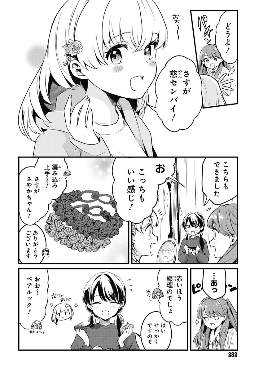 Love Live! Flowers - Chapter 17 - Page 20