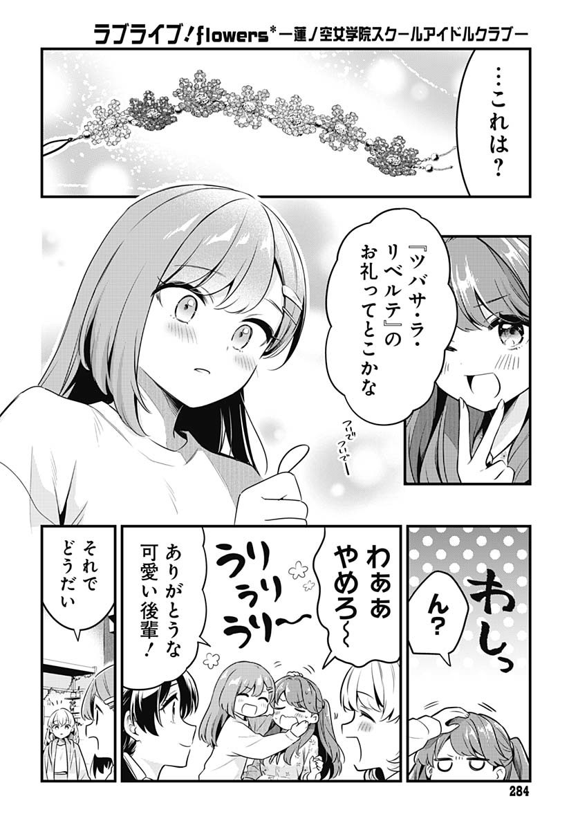 Love Live! Flowers - Chapter 17 - Page 22