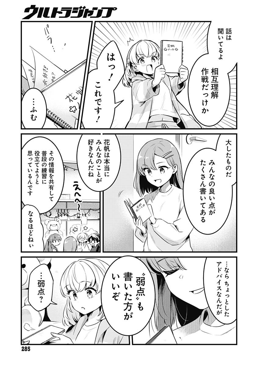 Love Live! Flowers - Chapter 17 - Page 23
