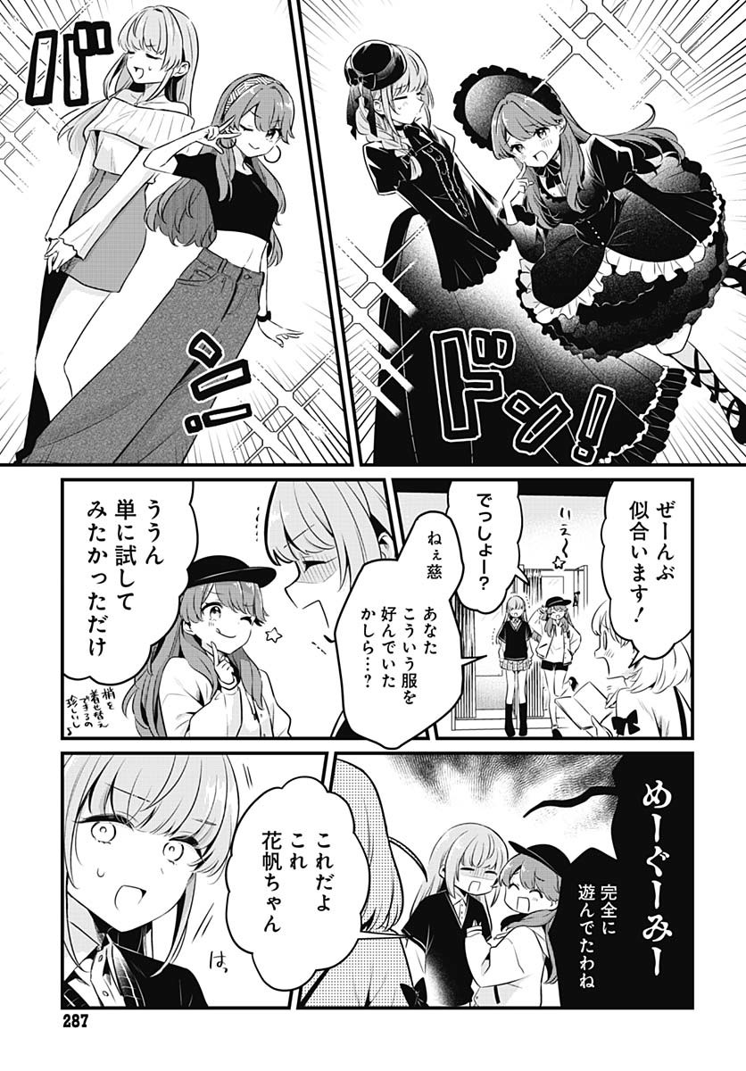 Love Live! Flowers - Chapter 17 - Page 25