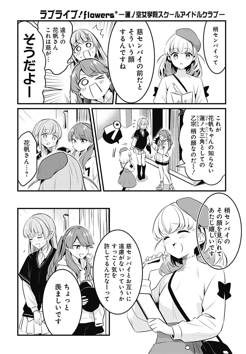 Love Live! Flowers - Chapter 17 - Page 26