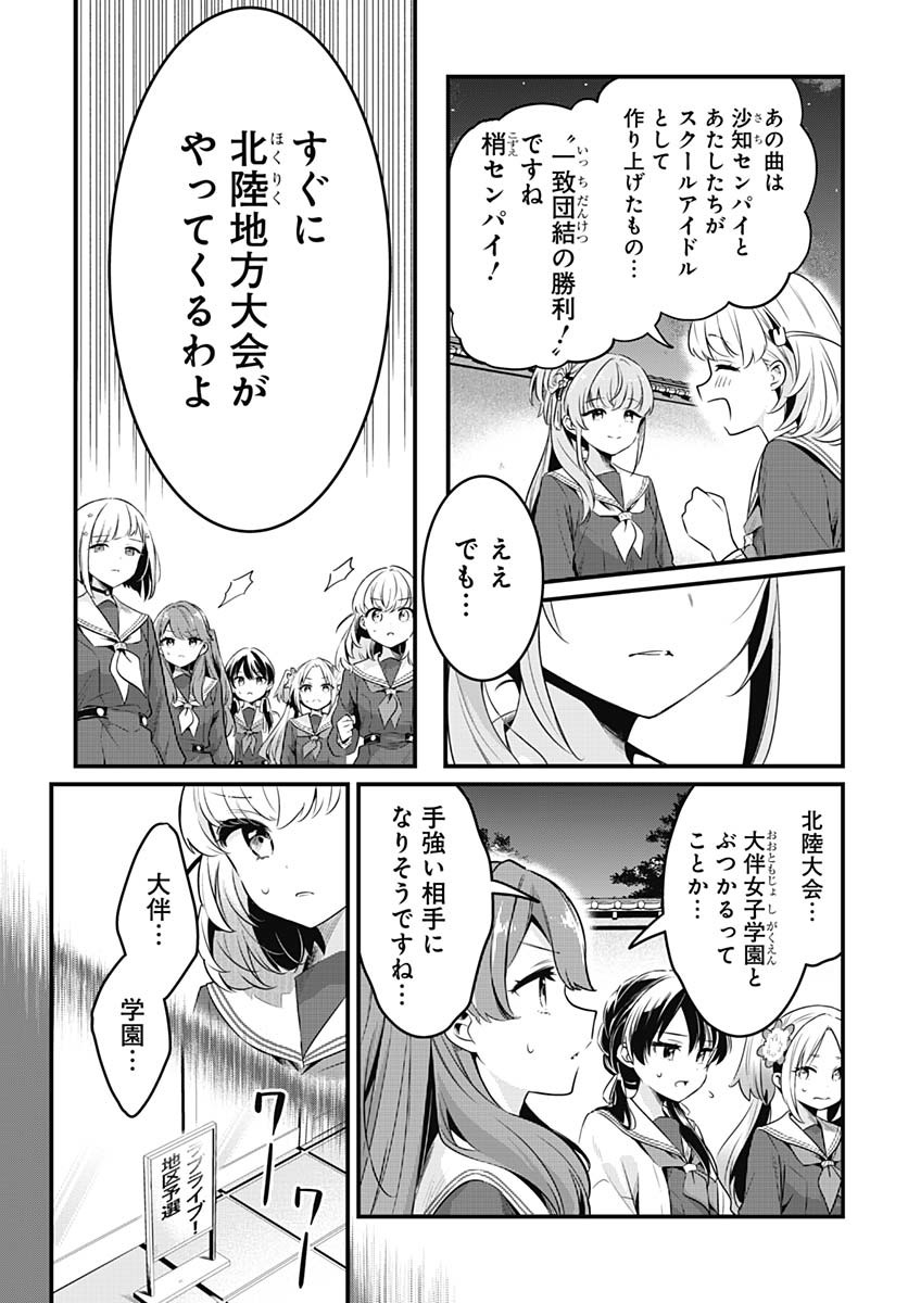 Love Live! Flowers - Chapter 17 - Page 3