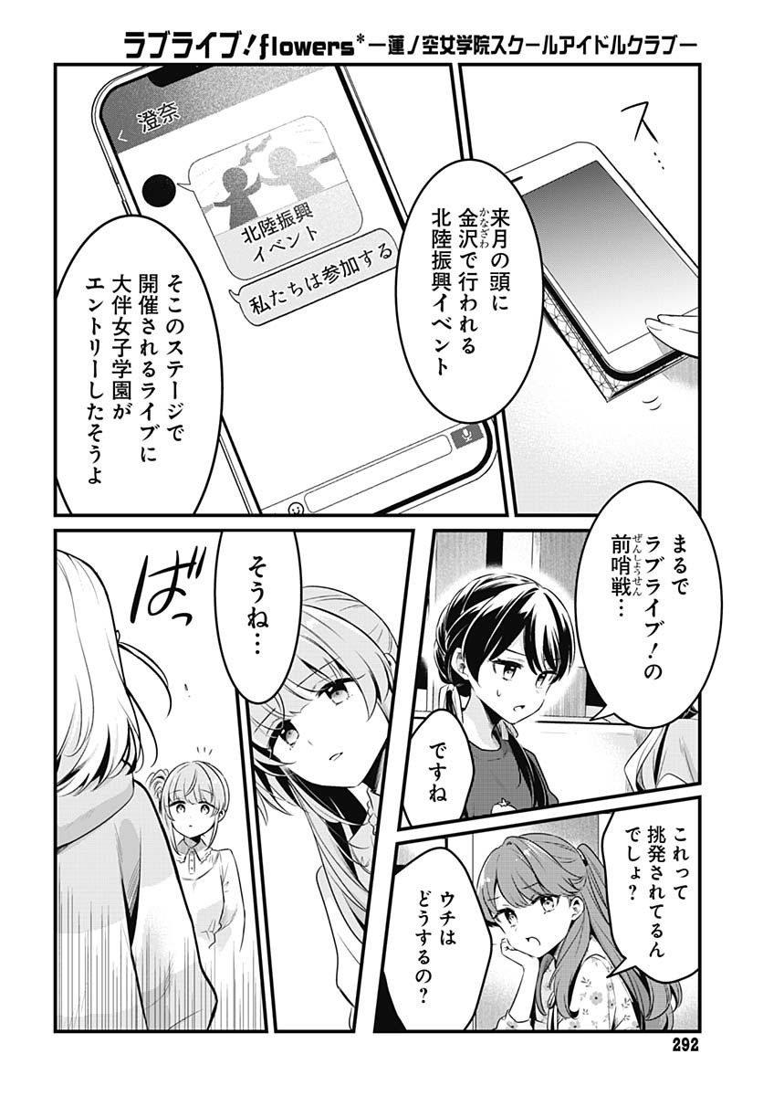 Love Live! Flowers - Chapter 17 - Page 30
