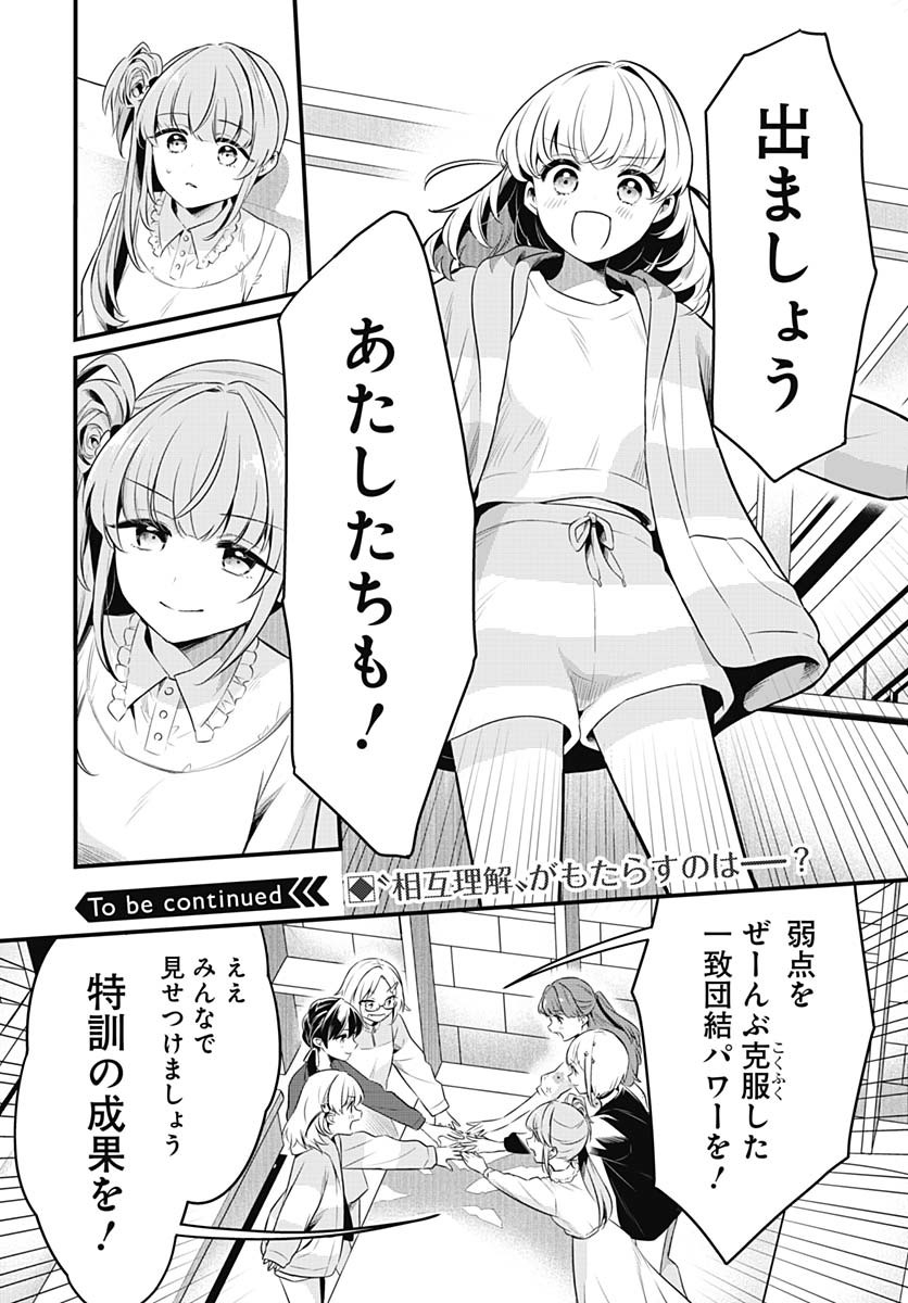 Love Live! Flowers - Chapter 17 - Page 31