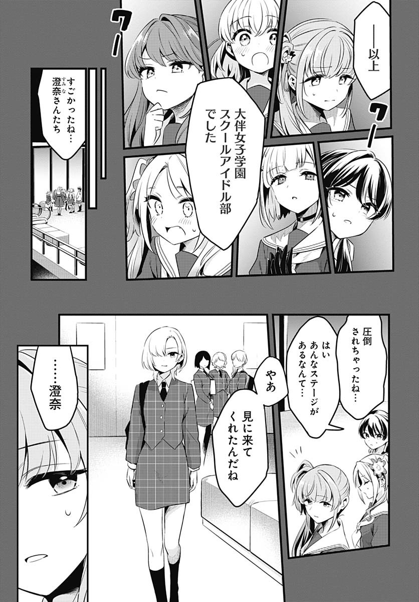 Love Live! Flowers - Chapter 17 - Page 5