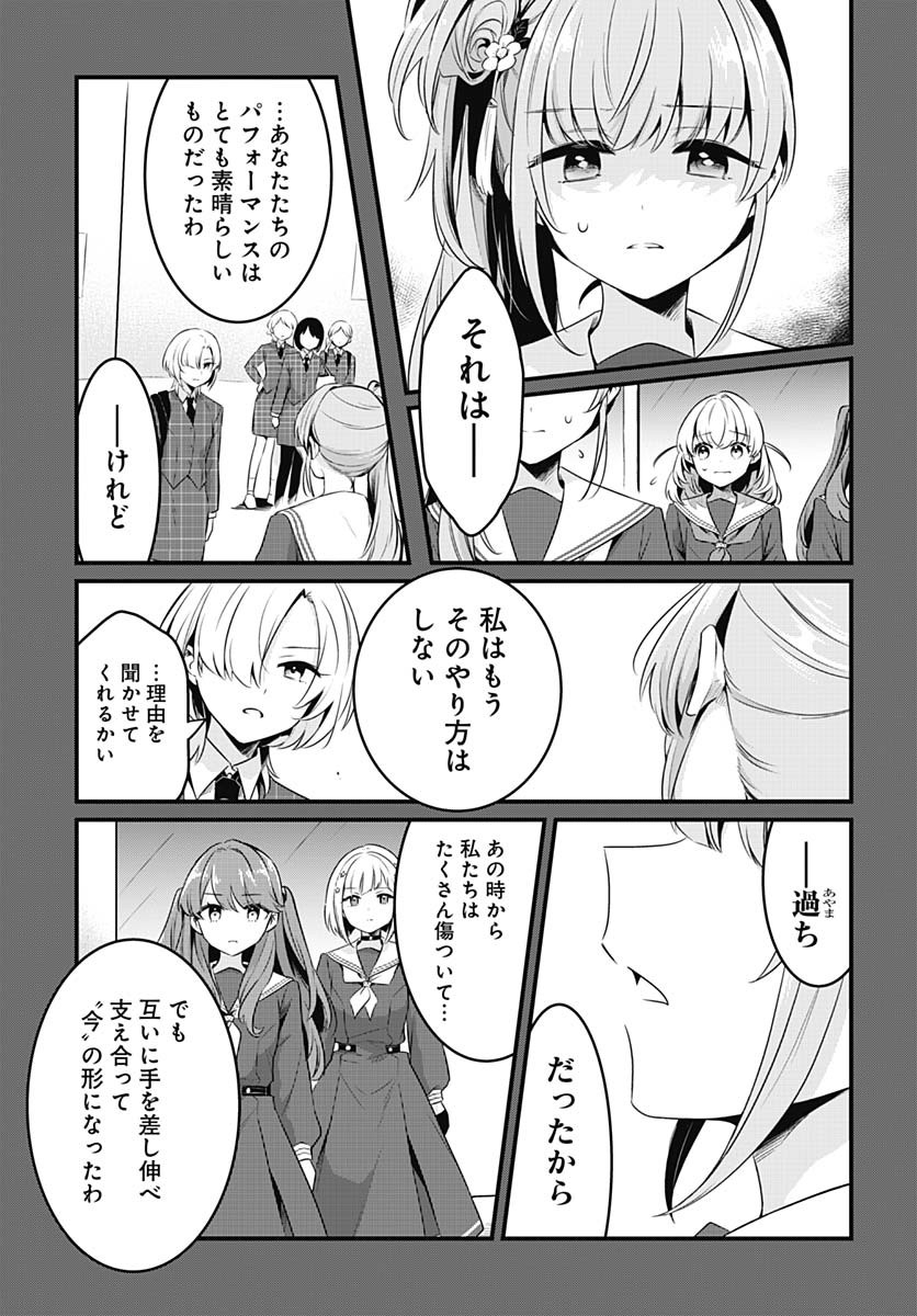 Love Live! Flowers - Chapter 17 - Page 7