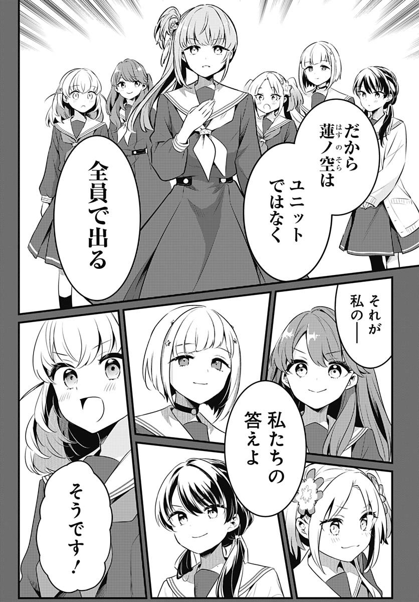 Love Live! Flowers - Chapter 17 - Page 8