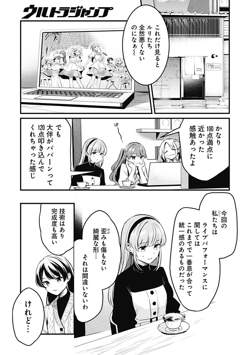 Love Live! Flowers - Chapter 18 - Page 10