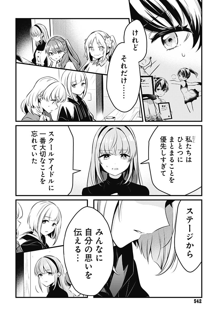 Love Live! Flowers - Chapter 18 - Page 11