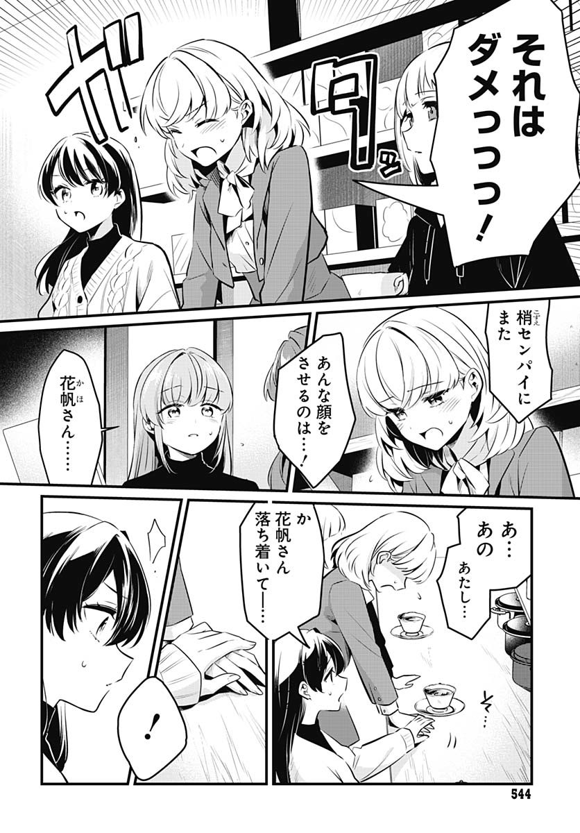 Love Live! Flowers - Chapter 18 - Page 13