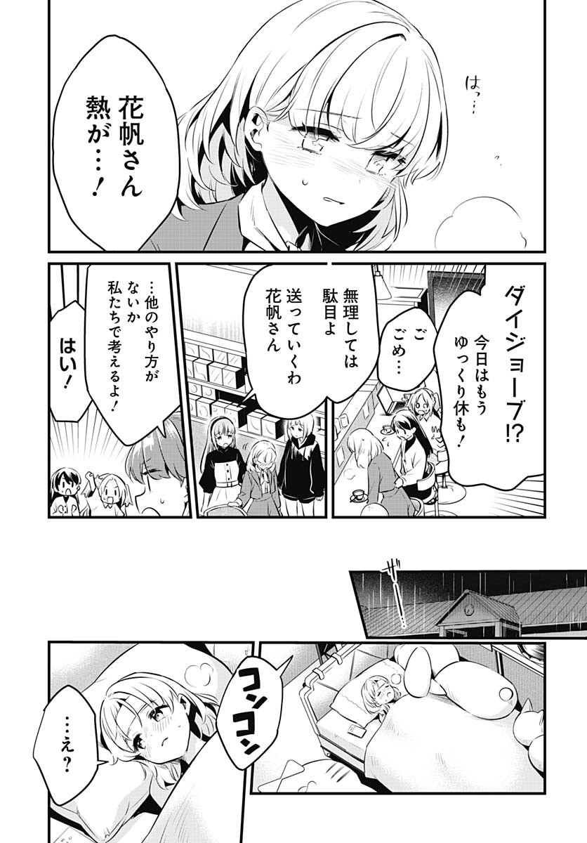 Love Live! Flowers - Chapter 18 - Page 14