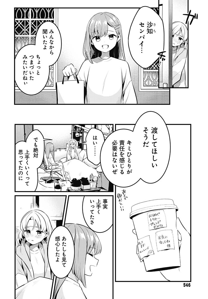Love Live! Flowers - Chapter 18 - Page 15