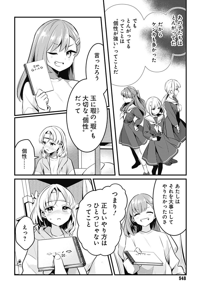 Love Live! Flowers - Chapter 18 - Page 17