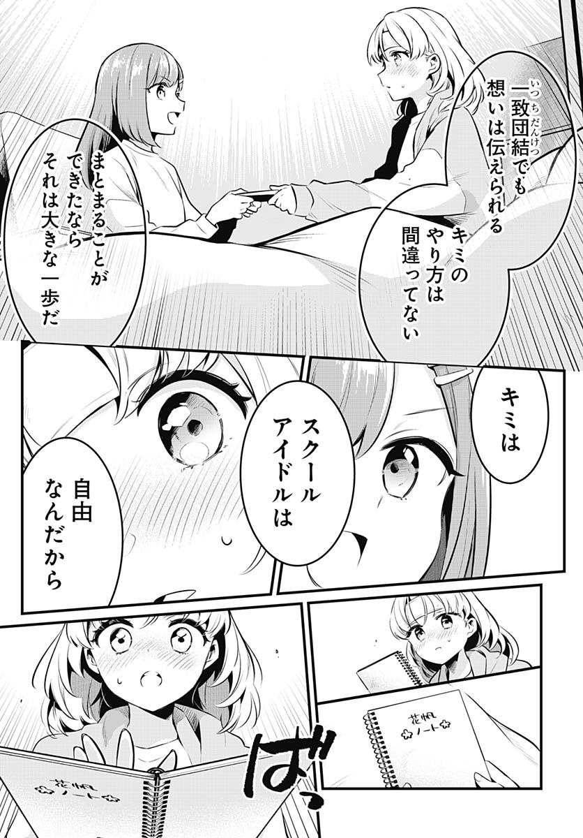 Love Live! Flowers - Chapter 18 - Page 18