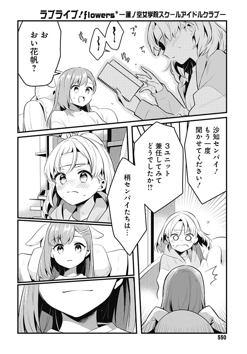 Love Live! Flowers - Chapter 18 - Page 19