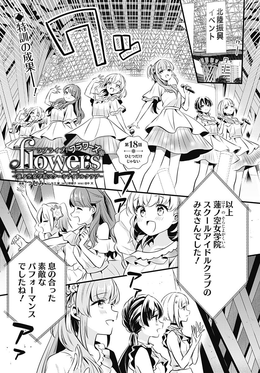 Love Live! Flowers - Chapter 18 - Page 2