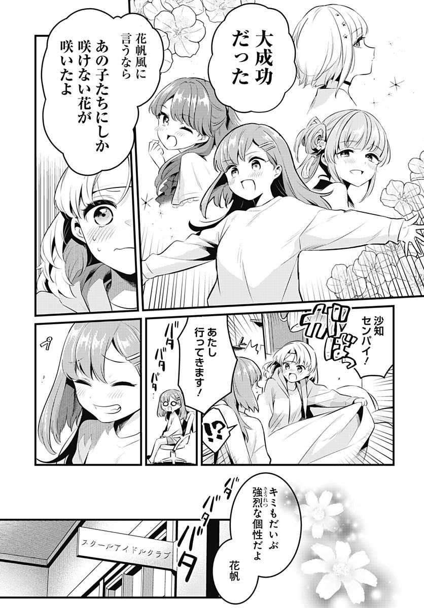 Love Live! Flowers - Chapter 18 - Page 20