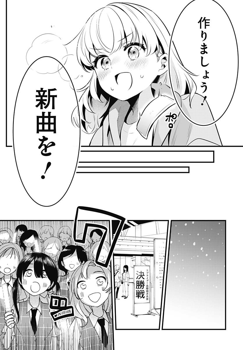 Love Live! Flowers - Chapter 18 - Page 22