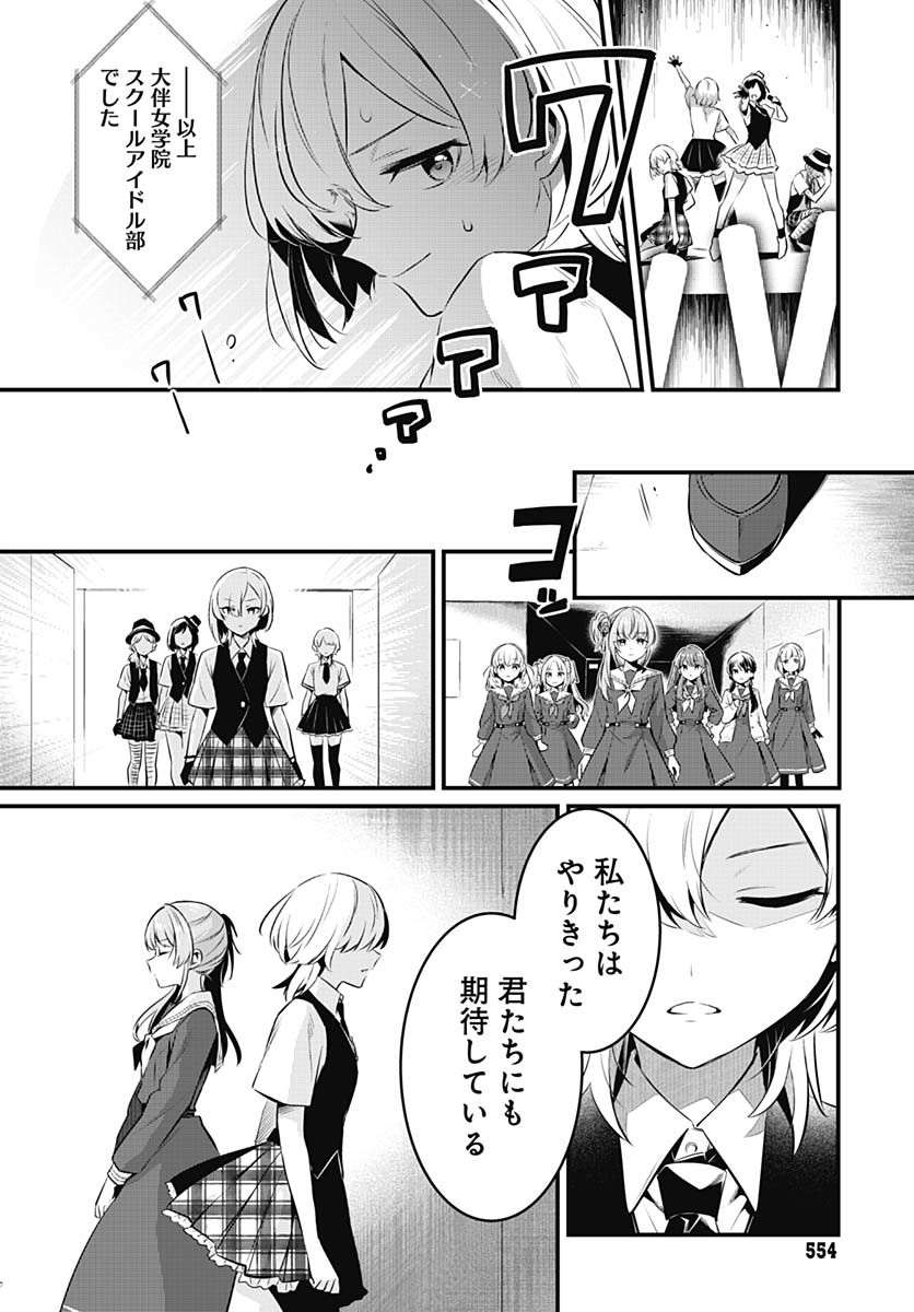Love Live! Flowers - Chapter 18 - Page 23