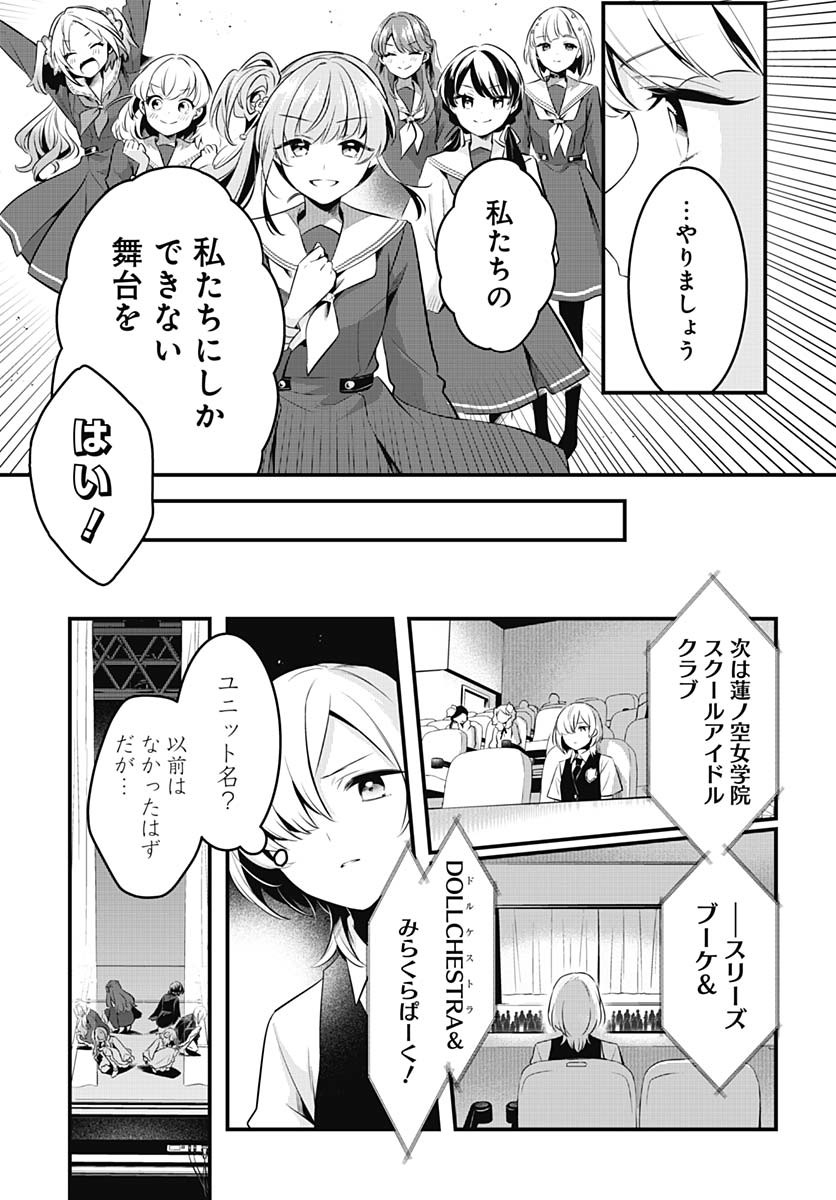 Love Live! Flowers - Chapter 18 - Page 24
