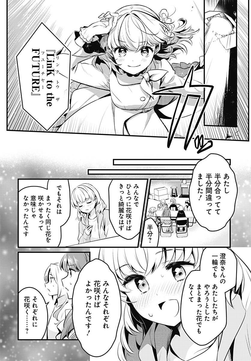 Love Live! Flowers - Chapter 18 - Page 25