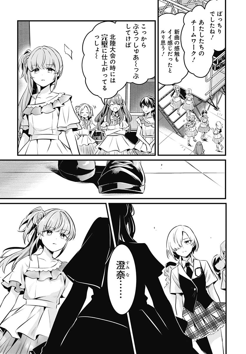 Love Live! Flowers - Chapter 18 - Page 3