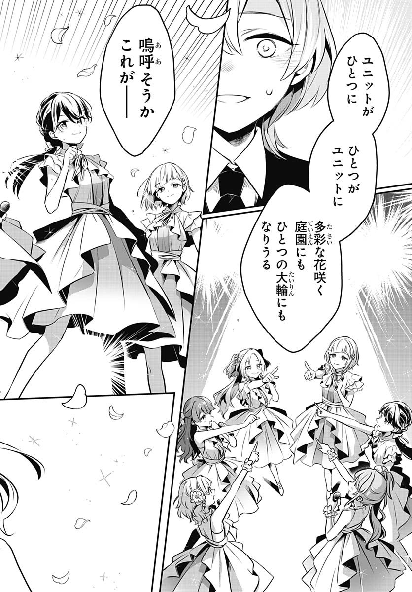 Love Live! Flowers - Chapter 18 - Page 31
