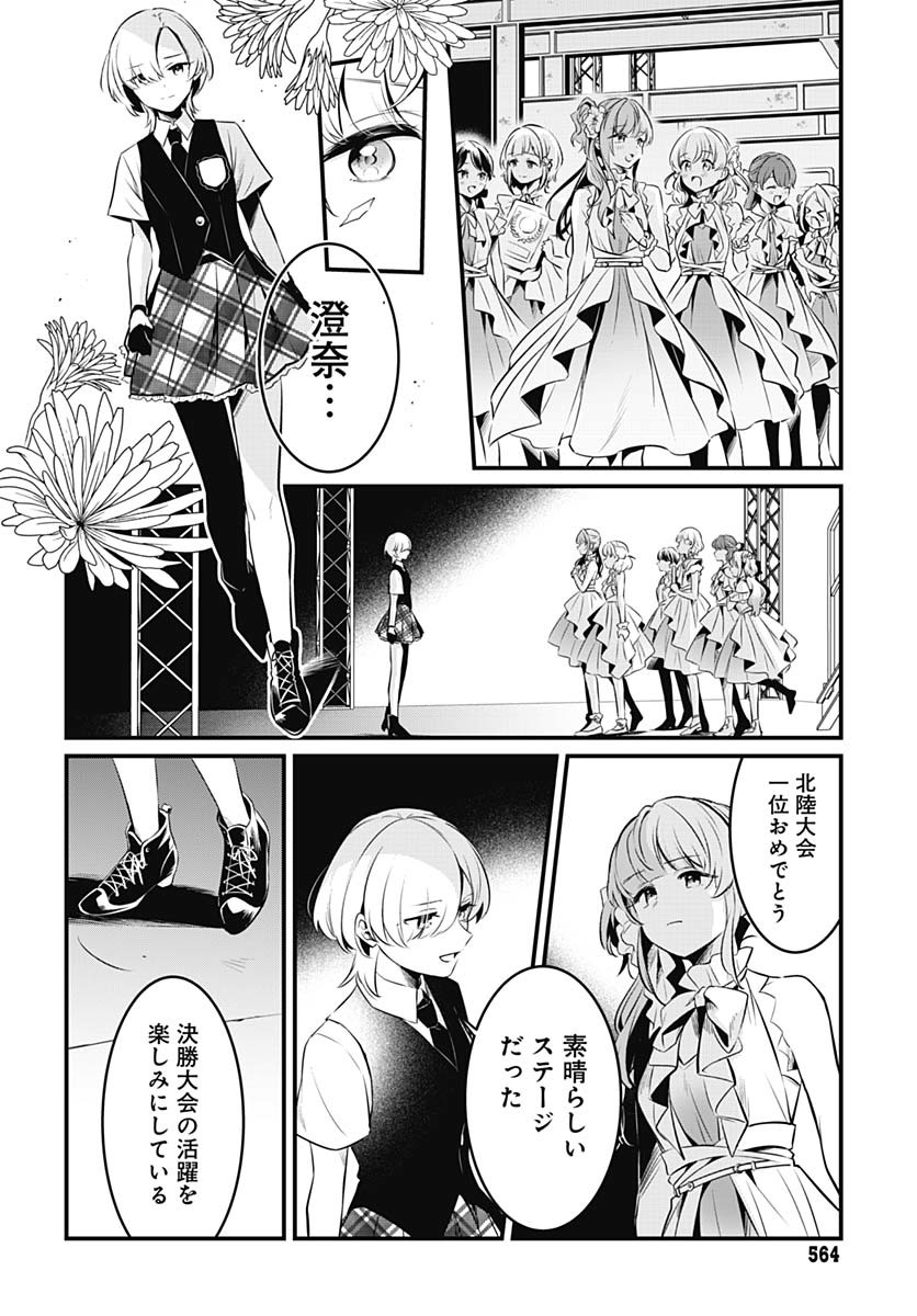 Love Live! Flowers - Chapter 18 - Page 33