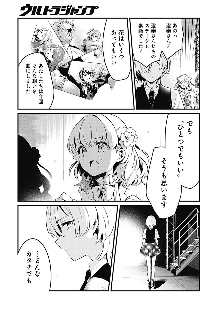 Love Live! Flowers - Chapter 18 - Page 34