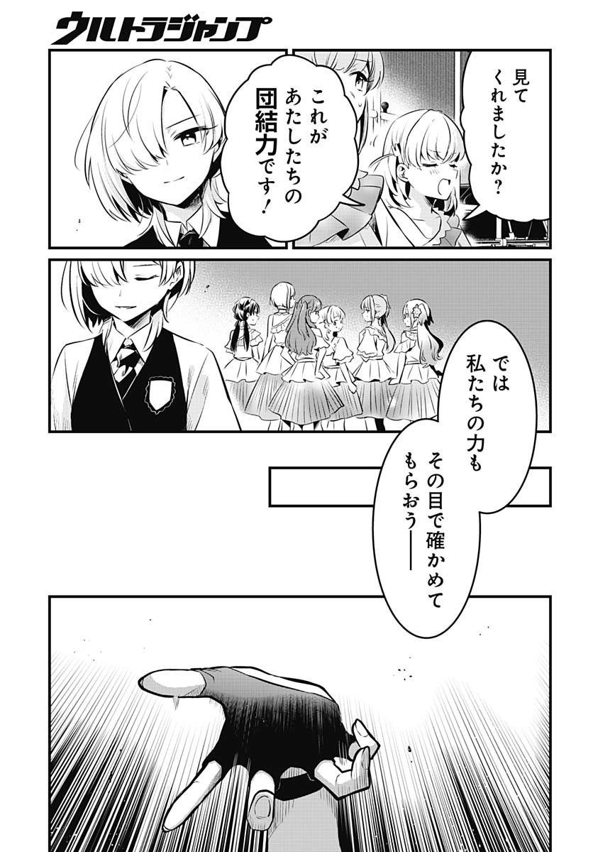 Love Live! Flowers - Chapter 18 - Page 4