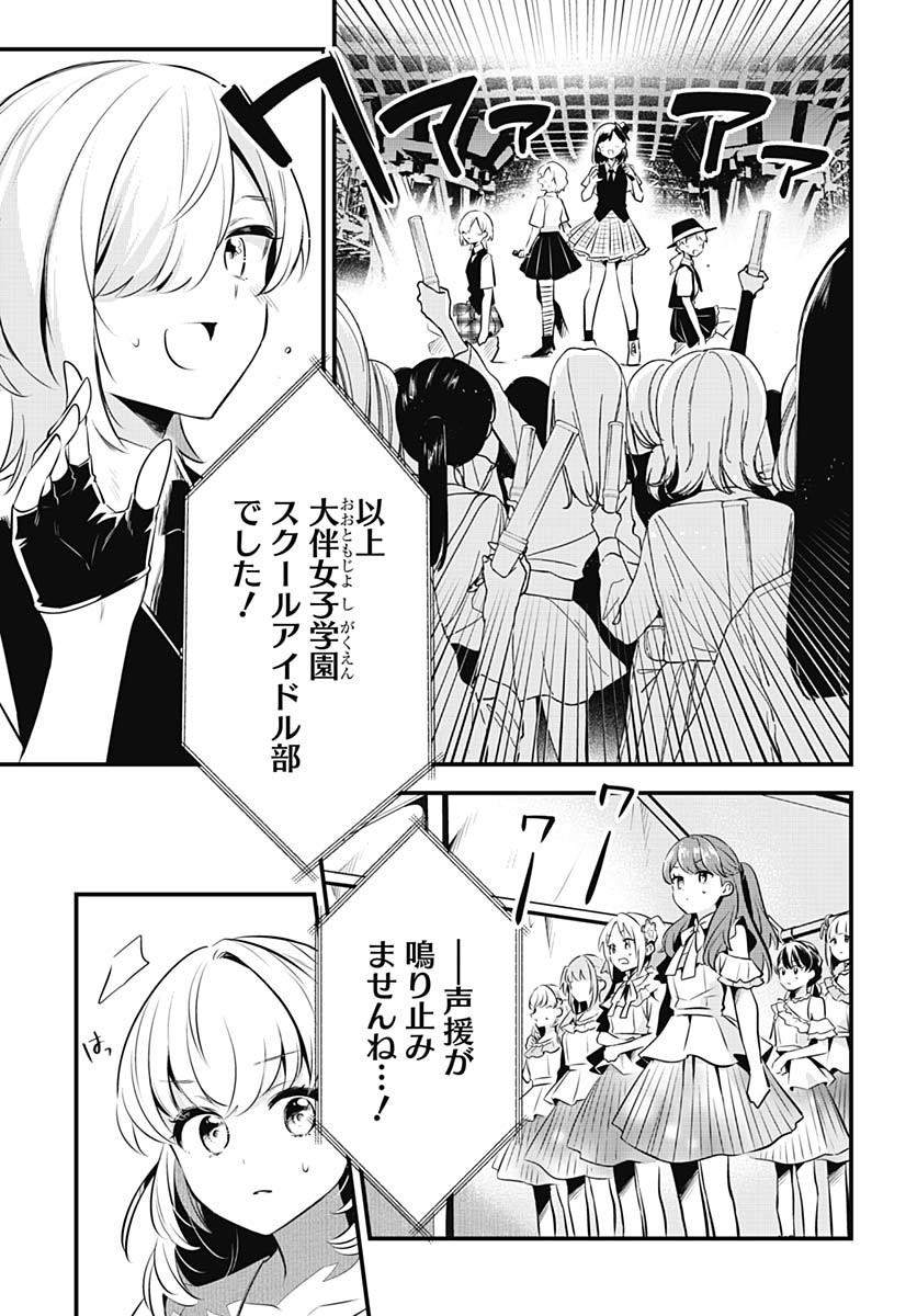 Love Live! Flowers - Chapter 18 - Page 6