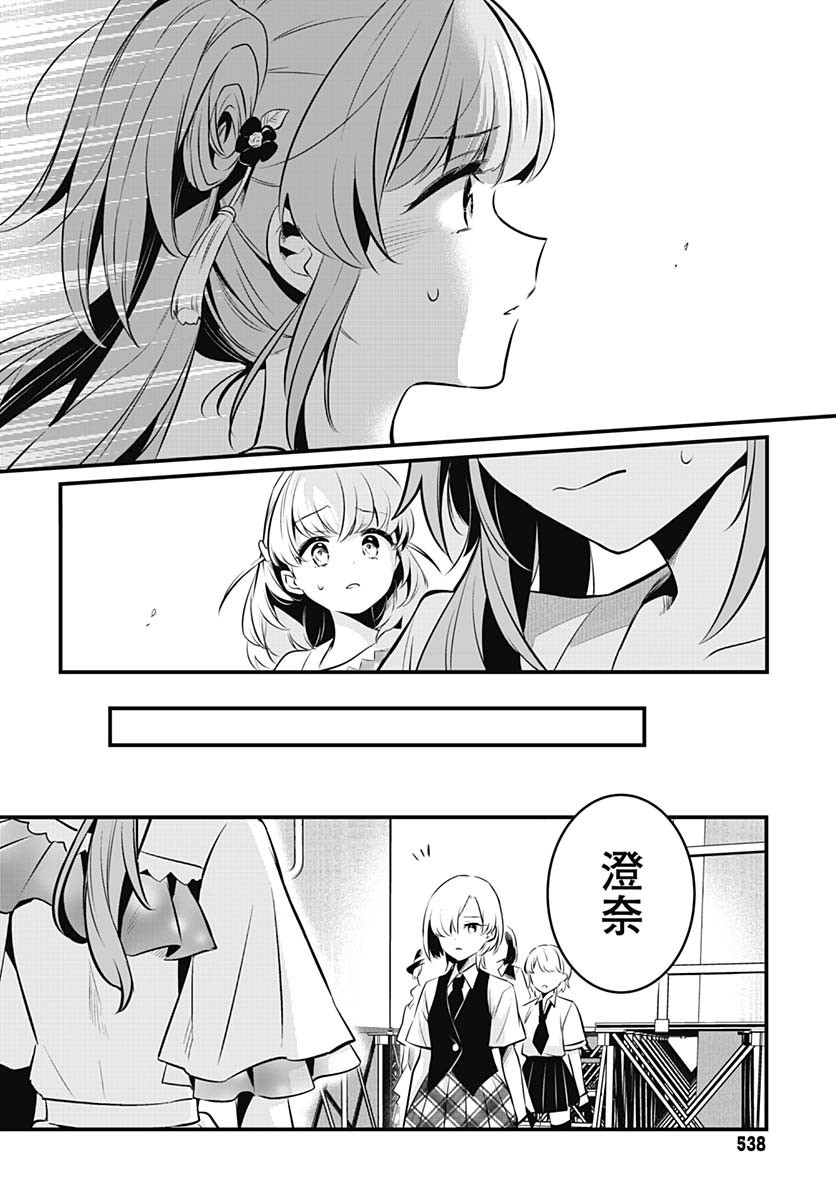 Love Live! Flowers - Chapter 18 - Page 7