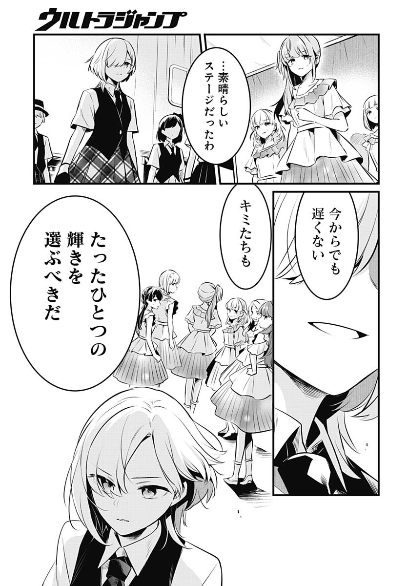 Love Live! Flowers - Chapter 18 - Page 8