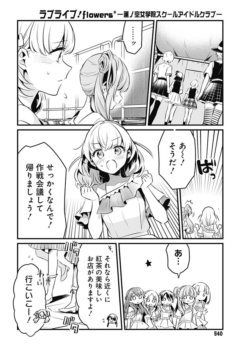 Love Live! Flowers - Chapter 18 - Page 9