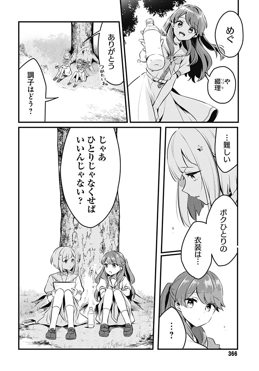 Love Live! Flowers - Chapter 19 - Page 10