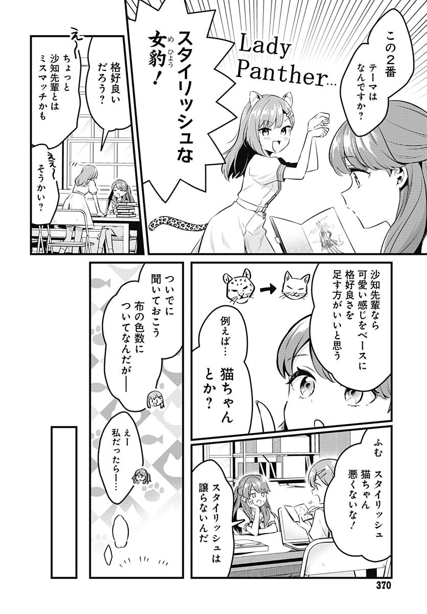 Love Live! Flowers - Chapter 19 - Page 14