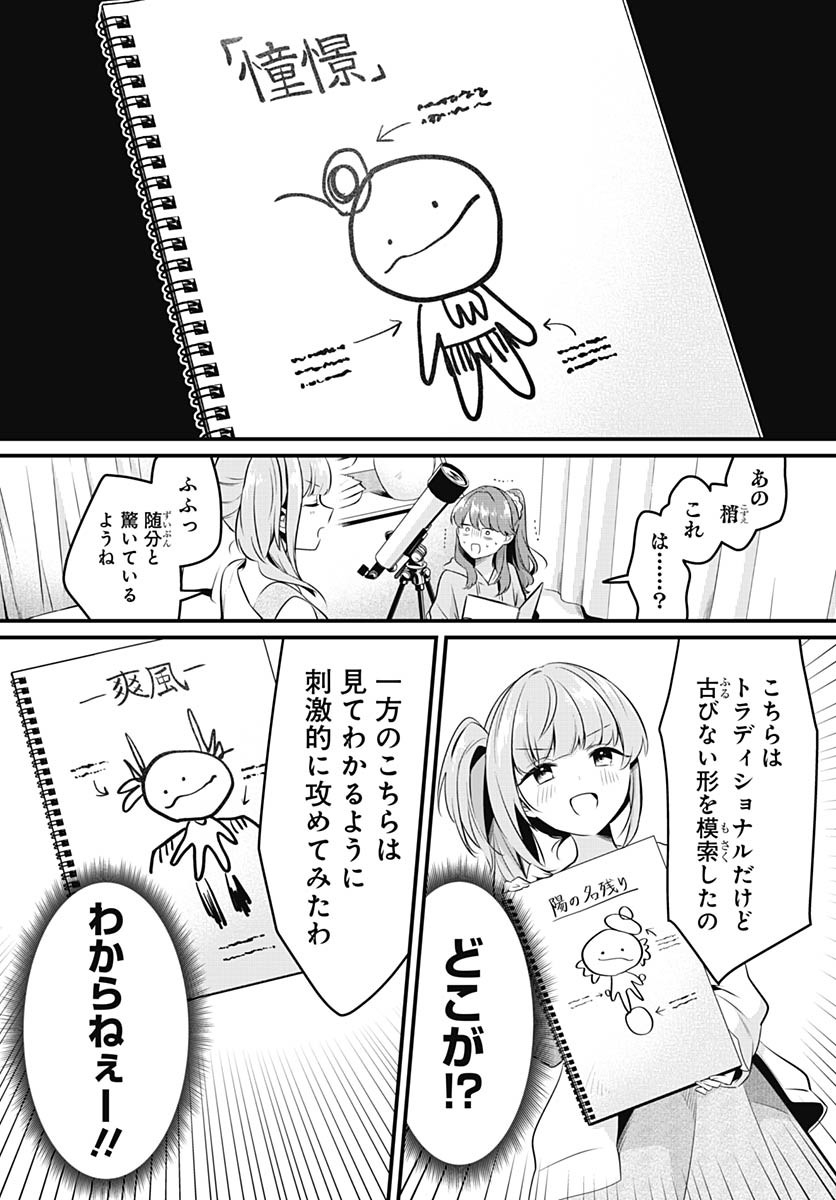 Love Live! Flowers - Chapter 19 - Page 18