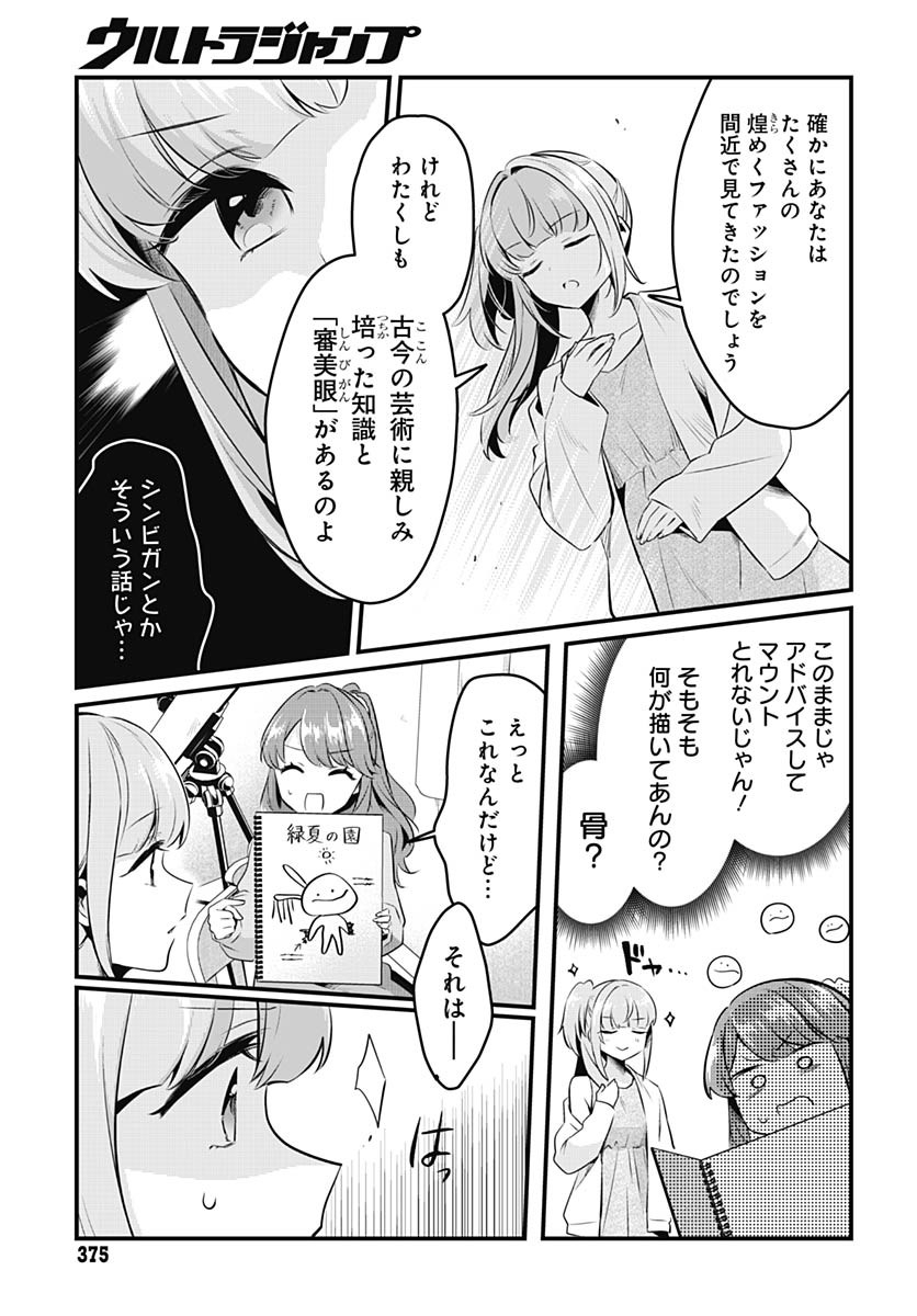Love Live! Flowers - Chapter 19 - Page 19