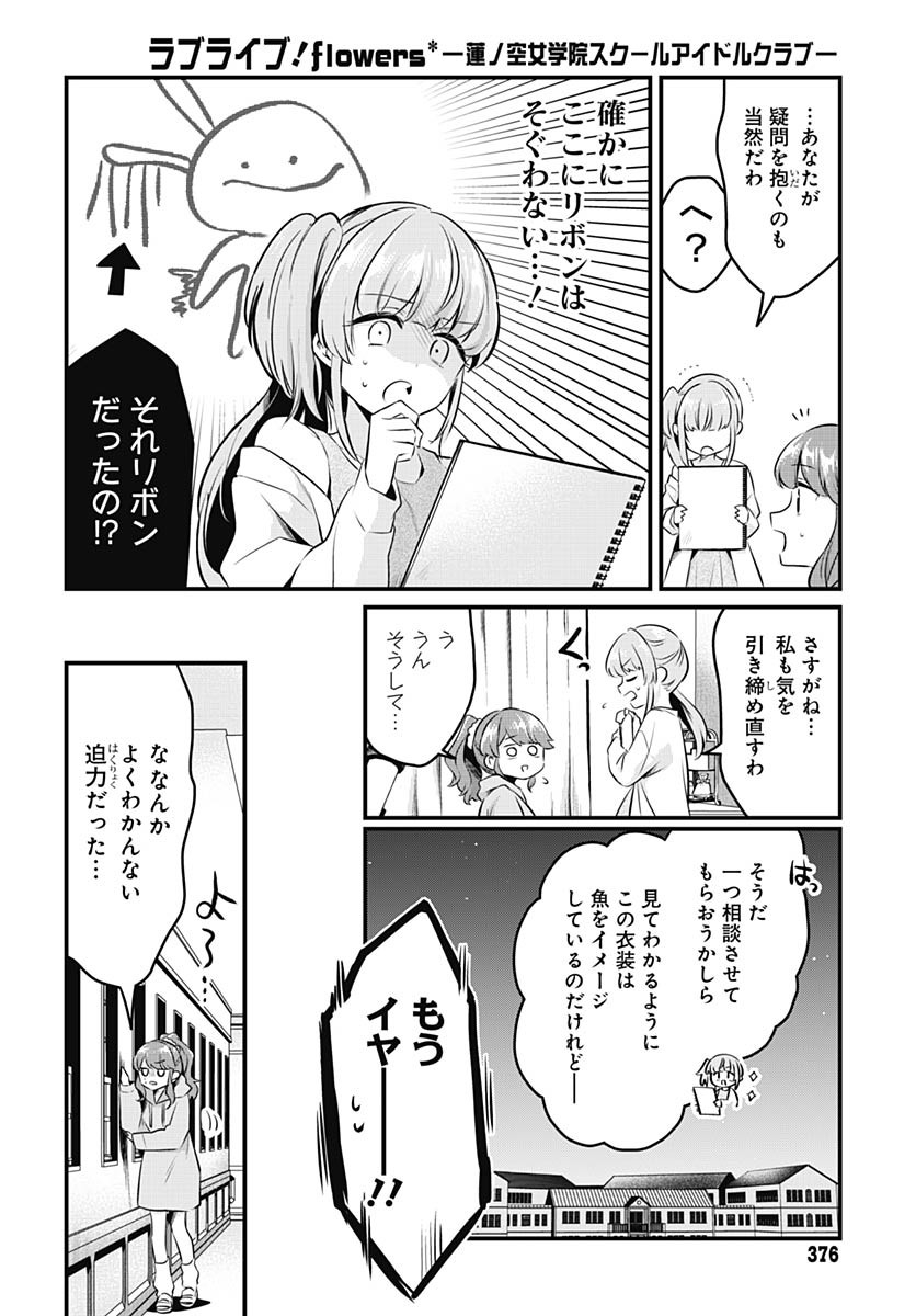 Love Live! Flowers - Chapter 19 - Page 20