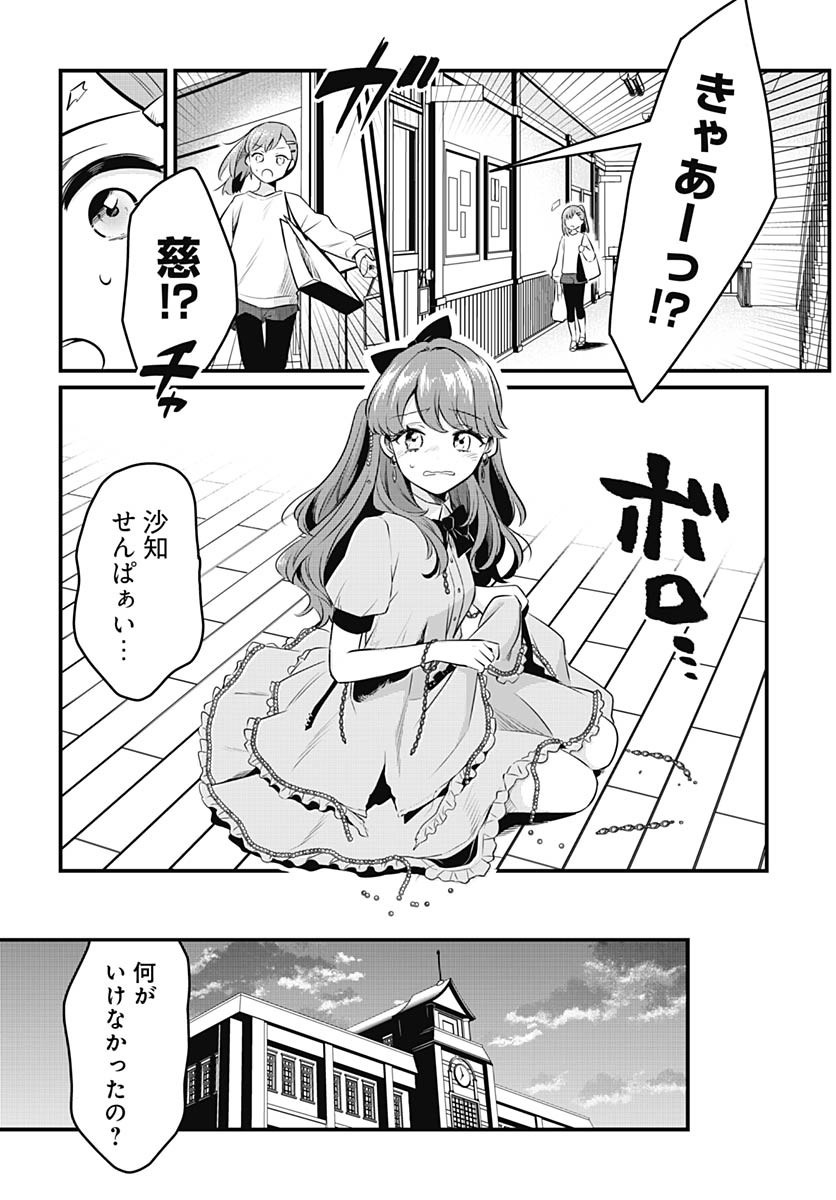 Love Live! Flowers - Chapter 19 - Page 24