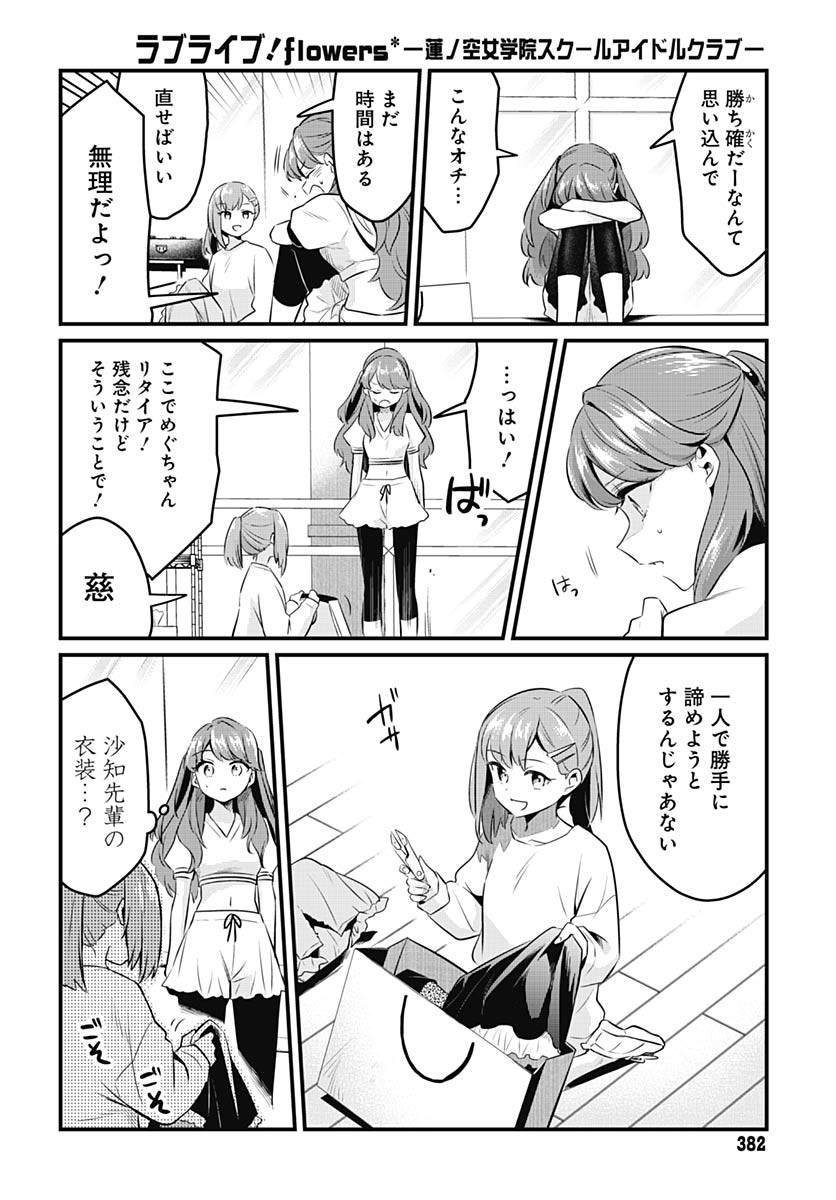 Love Live! Flowers - Chapter 19 - Page 26