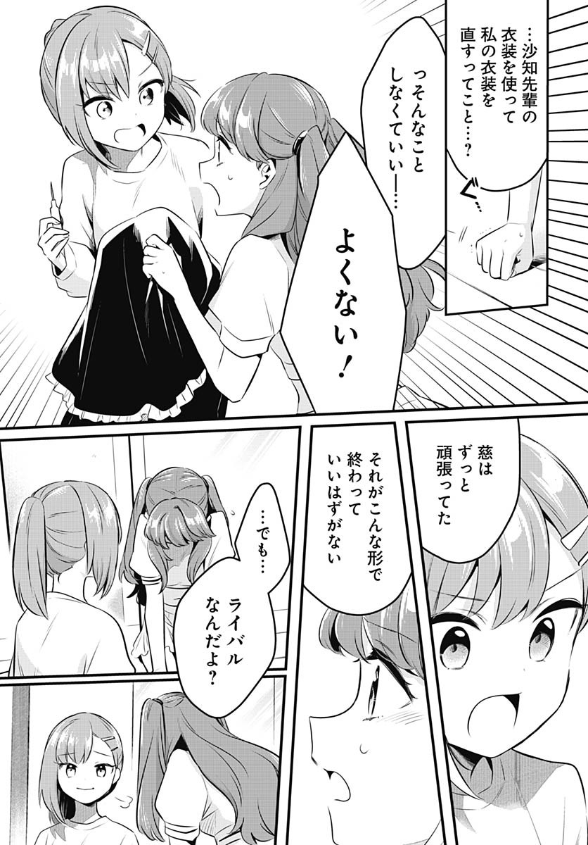 Love Live! Flowers - Chapter 19 - Page 28