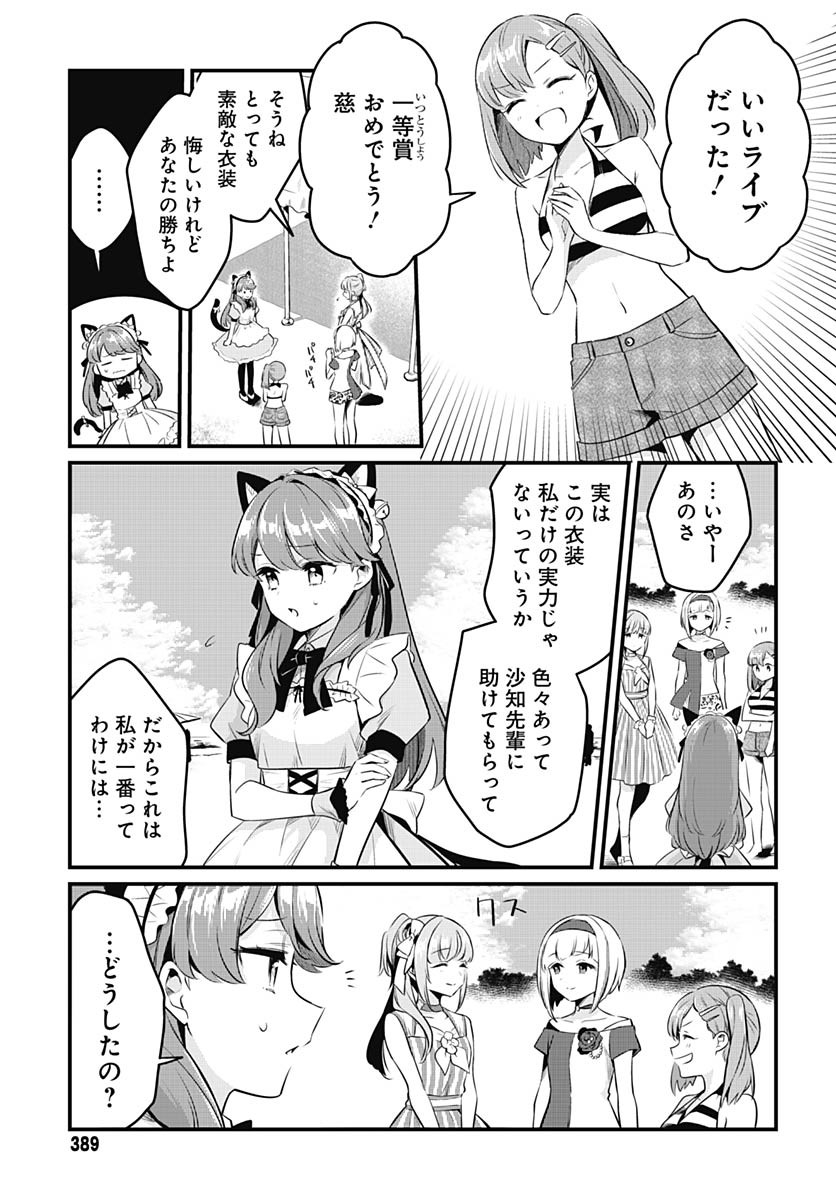 Love Live! Flowers - Chapter 19 - Page 33