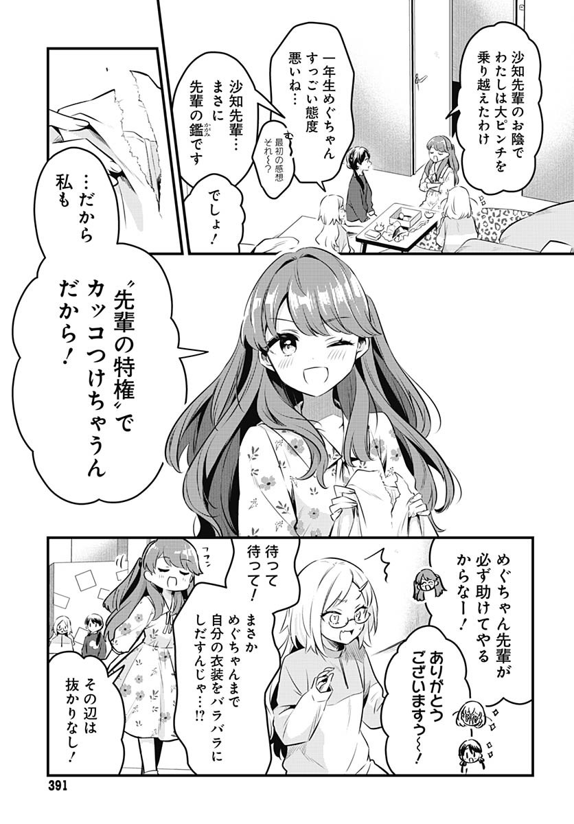 Love Live! Flowers - Chapter 19 - Page 35