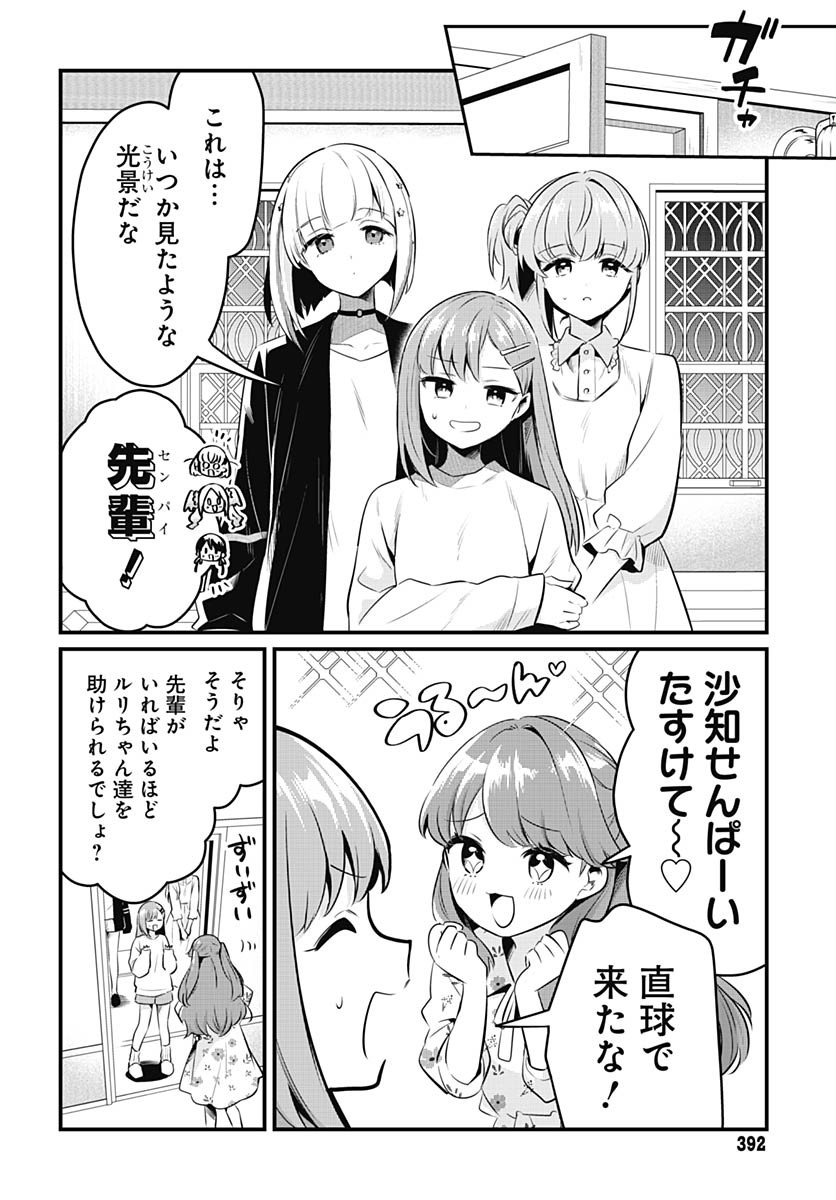 Love Live! Flowers - Chapter 19 - Page 36