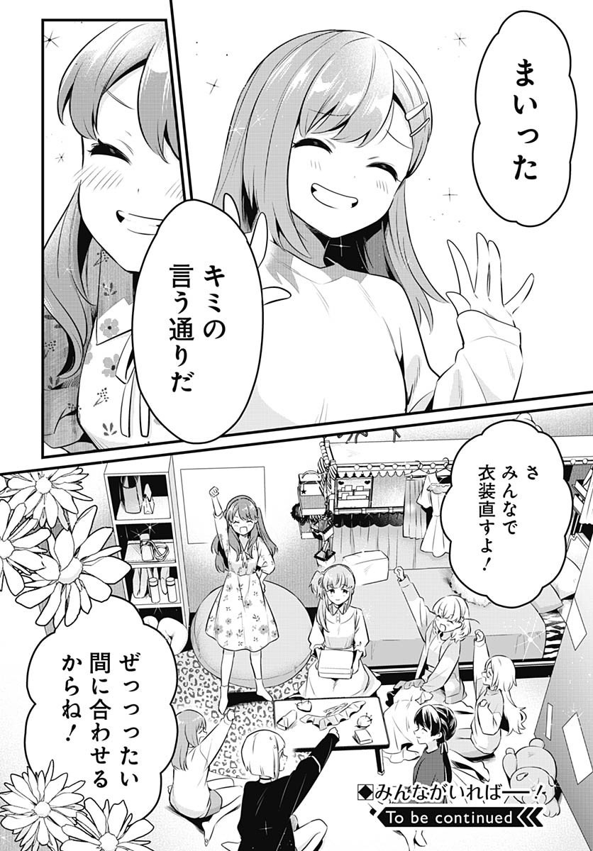 Love Live! Flowers - Chapter 19 - Page 38