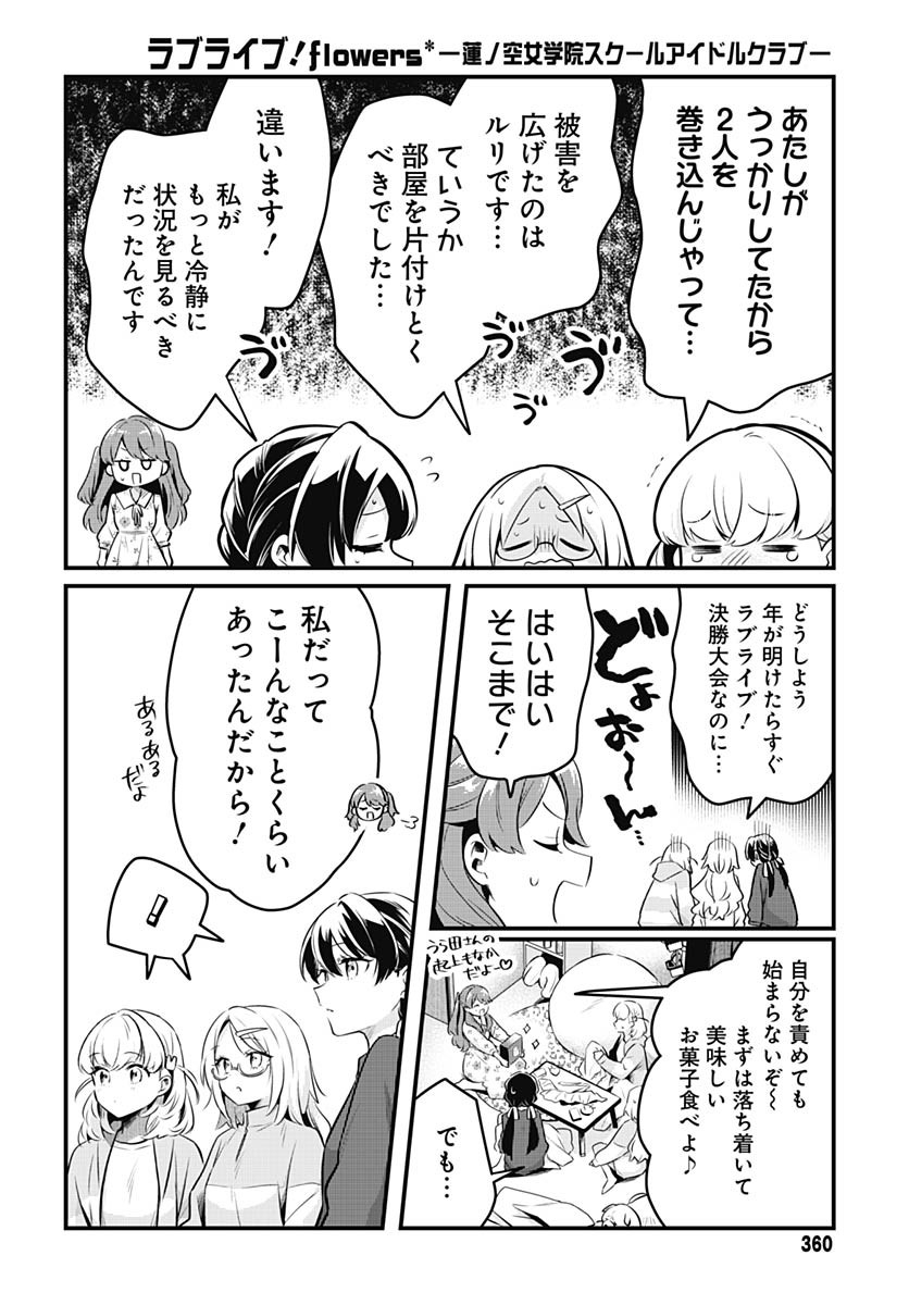 Love Live! Flowers - Chapter 19 - Page 4