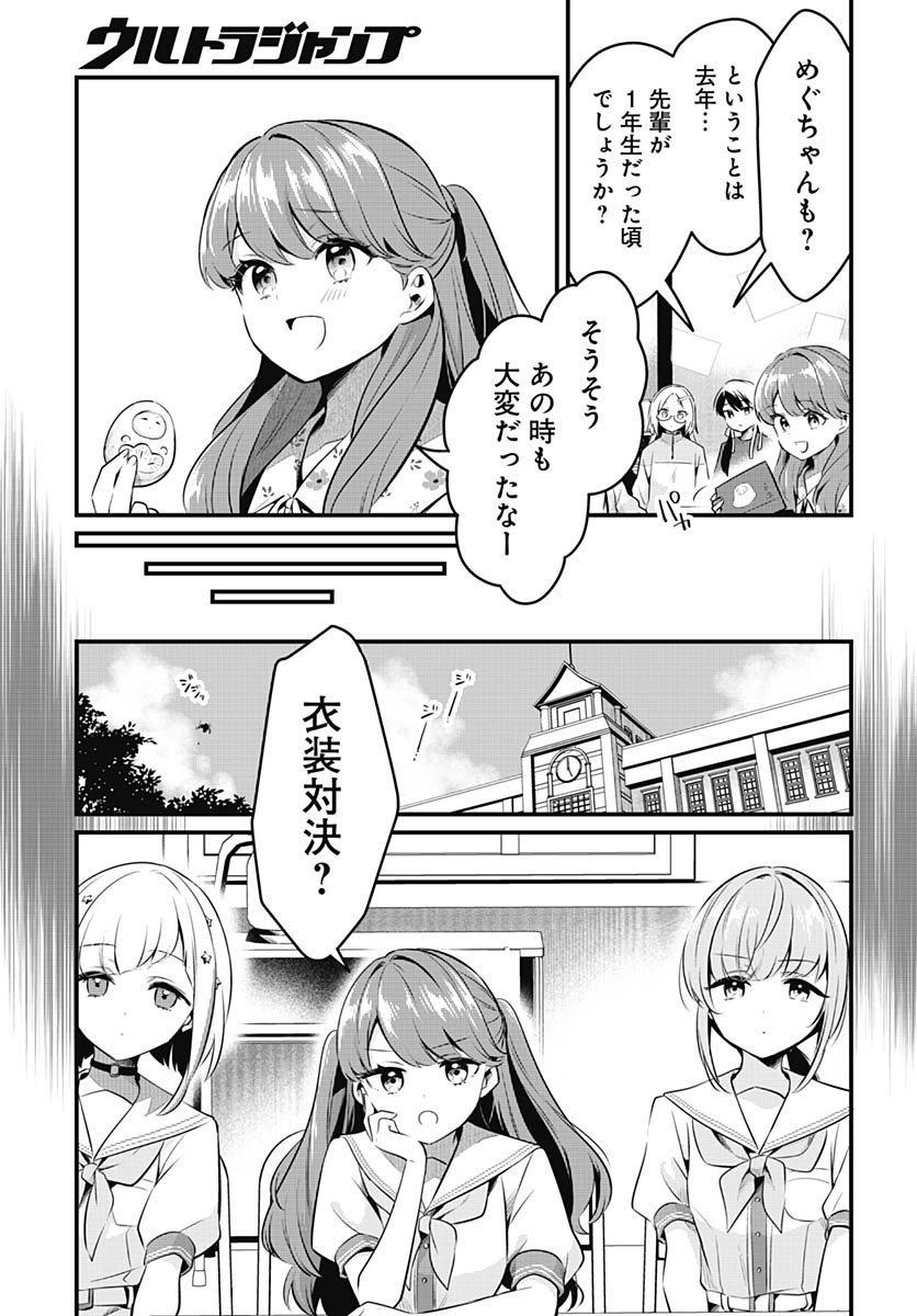 Love Live! Flowers - Chapter 19 - Page 5