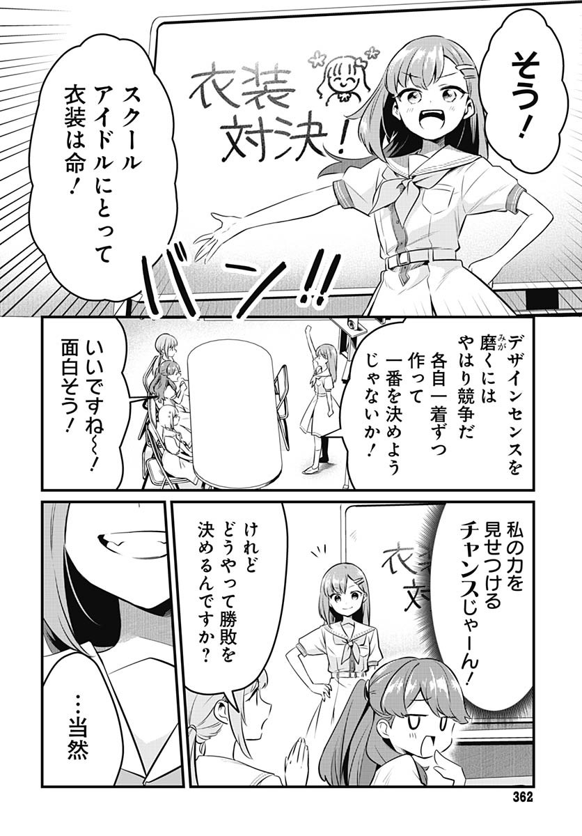 Love Live! Flowers - Chapter 19 - Page 6