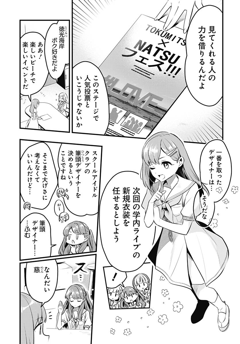 Love Live! Flowers - Chapter 19 - Page 7